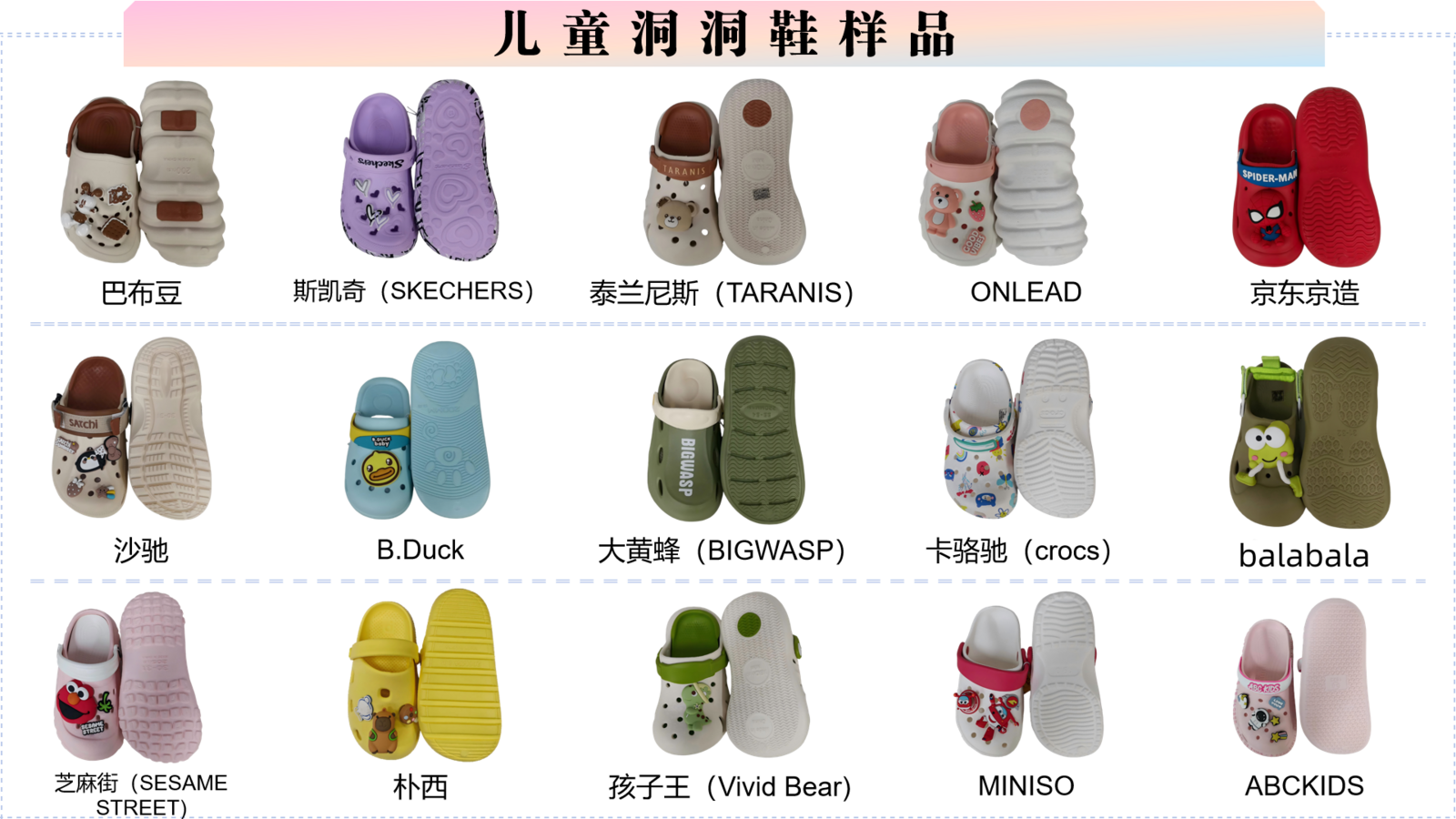 儿童洞洞鞋比较试验报告发布 3款样鞋化学安全指标超标