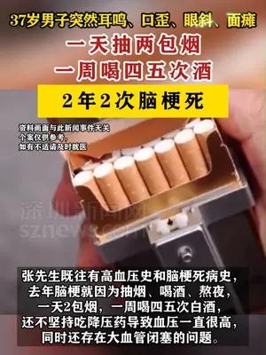 男子一天抽两包烟一周喝四五次酒，2年2次脑梗死