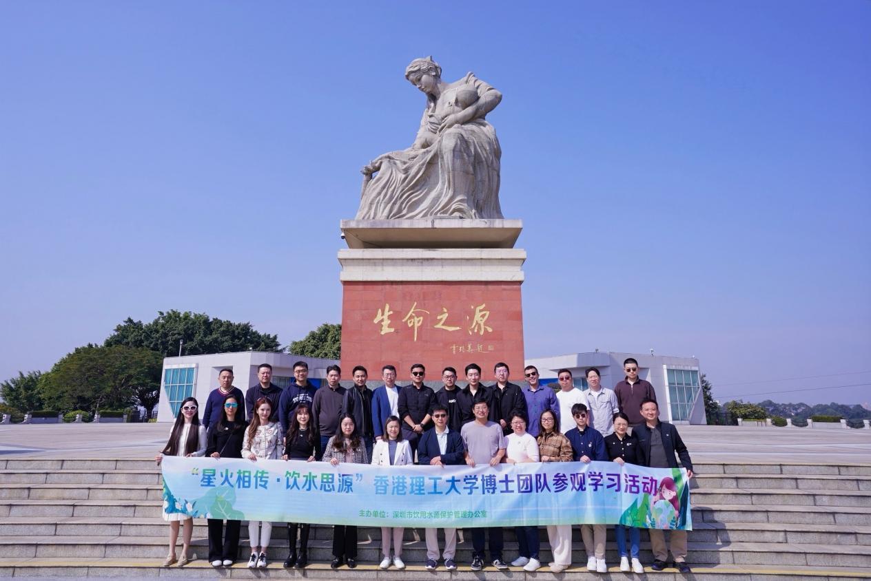 星火相传 饮水思源 市水源办带领香港理工大学博士团队走进东深供水纪念园