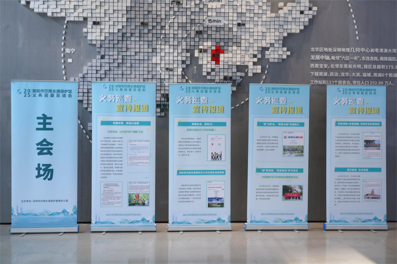 深圳举行2025年度饮用水源保护区义务巡查总结会