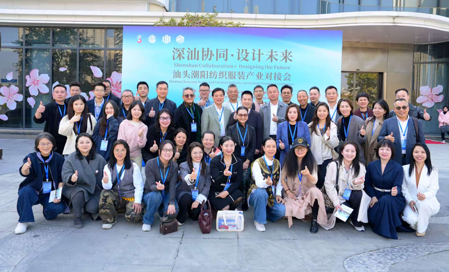 深汕纺织服装产业协同迈出新年“第一步”：设计资源精准对接制造端
