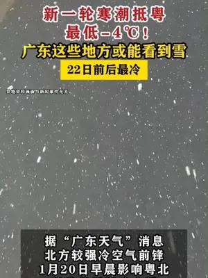 广东这些地方或能看到雪