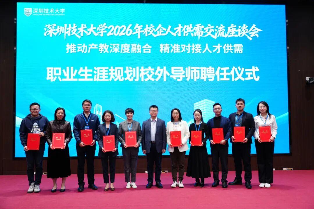精准对接人才供需 资深企业校外导师受聘深技大