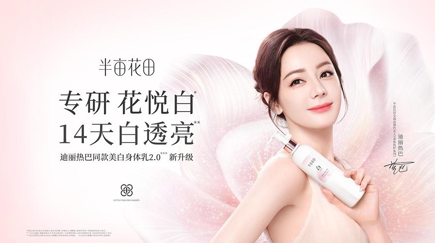 消费观察 | 半亩花田：流量巨轮下的“微利”焦虑与突围之困