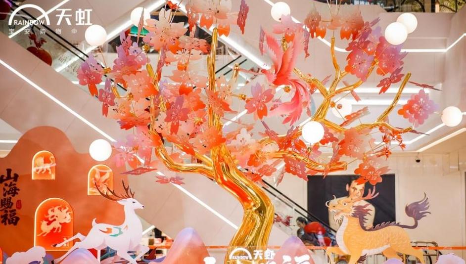 天虹×山海经深圳美陈首展璀璨揭幕