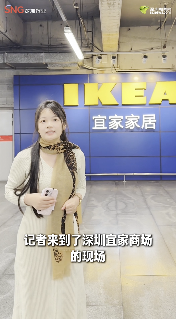 现场直击：宜家关闭部分城市线下商场 深圳将探索小型门店模式