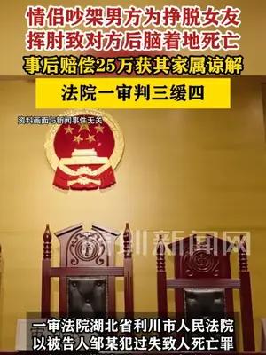 男方为挣脱女友挥肘致对方后脑着地死亡