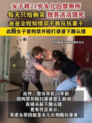 女子将21岁女儿囚禁厕所致其活活饿死