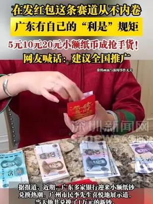 在发红包这条赛道从不内卷，广东有自己的“利是”规矩