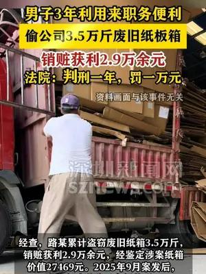 男子利用来职务便利 3年偷3.5万斤废旧纸板箱
