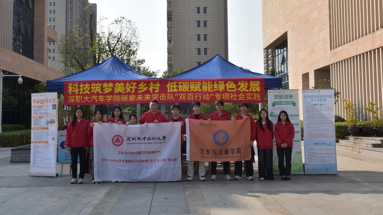 深职大碳索未来突击队：绿色实践赋能乡村，红色基因领航“双碳”