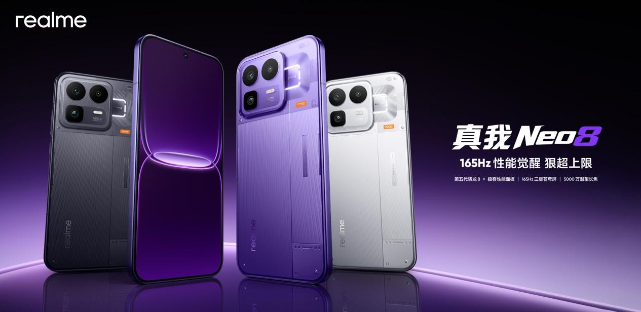 165Hz潮玩电竞旗舰真我Neo8发布，首发PC掌机模式打通Steam游戏生态