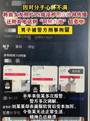 男子将前女友照片PS成淫秽图片在外网传播