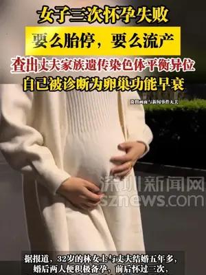 女子三次怀孕失败，查出丈夫家族遗传染色体平衡异位