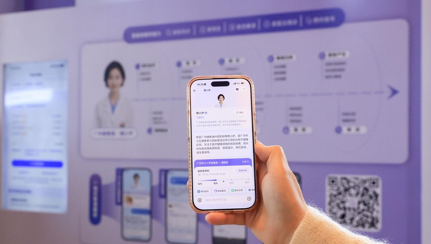 “穗小伊”入驻蚂蚁阿福App 全国10地将阿福作为“数字家医”签约平台