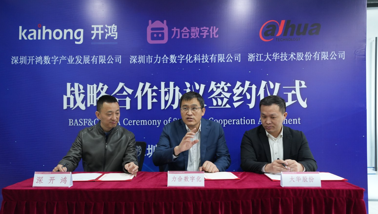 鸿蒙生态进入安防领域 深开鸿、大华、力合数字化联合打造智能感知新方案