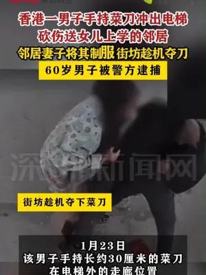 香港一男子手持菜刀冲出电梯砍人，一家三口浴血抵抗