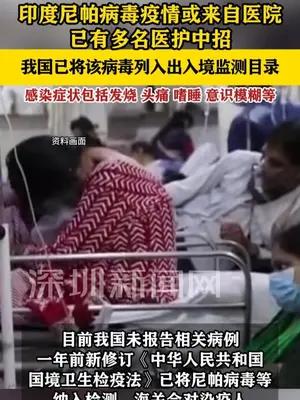 印度尼帕病毒疫情或来自医院