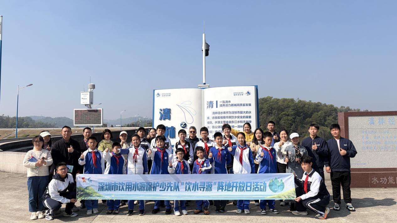 开放日活动走进清林径水库，少先队员实地探秘“生命之源”