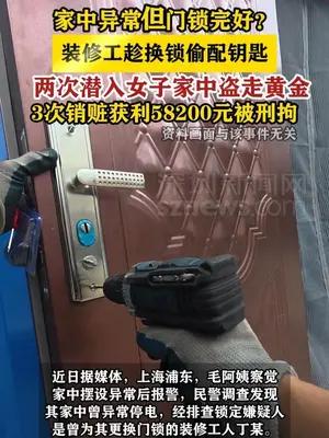 装修工趁换锁偷配钥匙 两次潜入女子家中盗走黄金