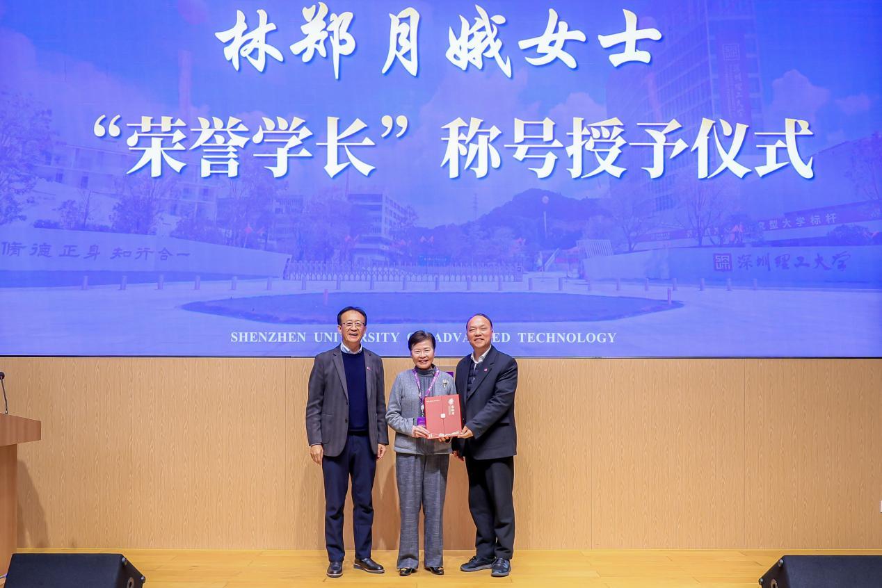 林郑月娥、白春礼获授深圳理工大学“荣誉学长”