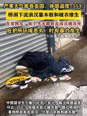 严寒天气席卷美国 桥洞下流浪汉靠木板和破衣维生