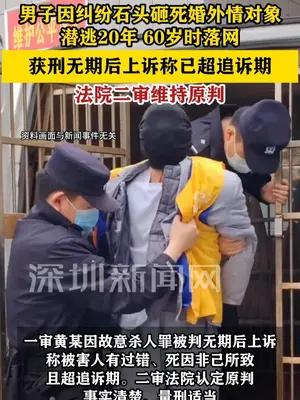 男子因纠纷石头砸死婚外情对象