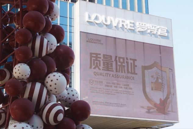 国补促消费升级，家居行业领军品牌平台保障同步升级