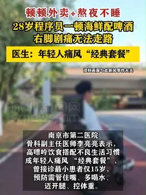 顿顿外卖+熬夜不睡，28岁程序员脚痛到无法走路