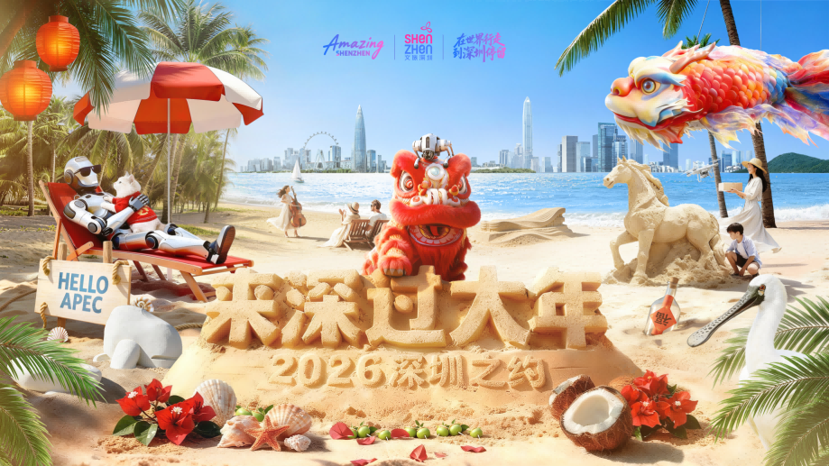 深圳文旅携“来深过大年”菜单北上邀哈尔滨游客共赴暖冬新春