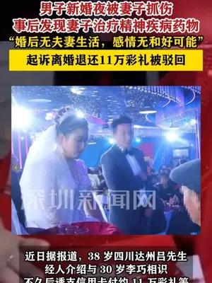 男子新婚夜被妻子抓伤  事后发现家中有精神类药物