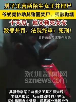男子十余天内杀害3人被判死刑