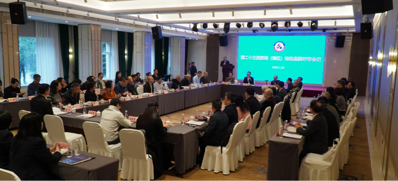 “平安管家”“英飞源”等55个品牌上榜第二十三届深圳（湾区）知名品牌