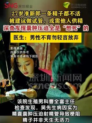 27岁小伙精子一条都不活竟是憋出来的