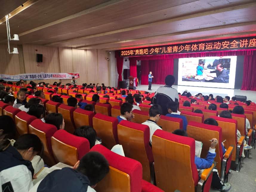 筑牢健康成长防线 2025年“奔跑吧·少年”儿童青少年体育运动安全讲座圆满收官