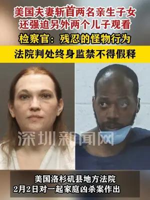 美国夫妻斩首两名亲生子女并强迫另外两个儿子观看