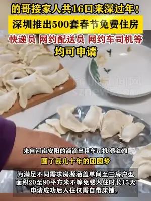 的哥在深圳领到新春免费住房！一家来深团聚