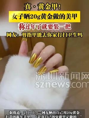 女子晒20g黄金做的美甲，称过年了就要装一把