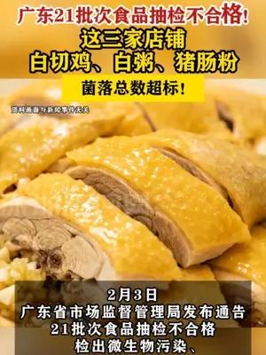 广东21批次食品抽检不合格