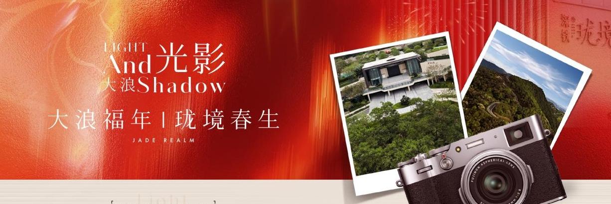 “大浪福年·珑境春生” 2026光影大浪春季摄影作品征集大赛启动