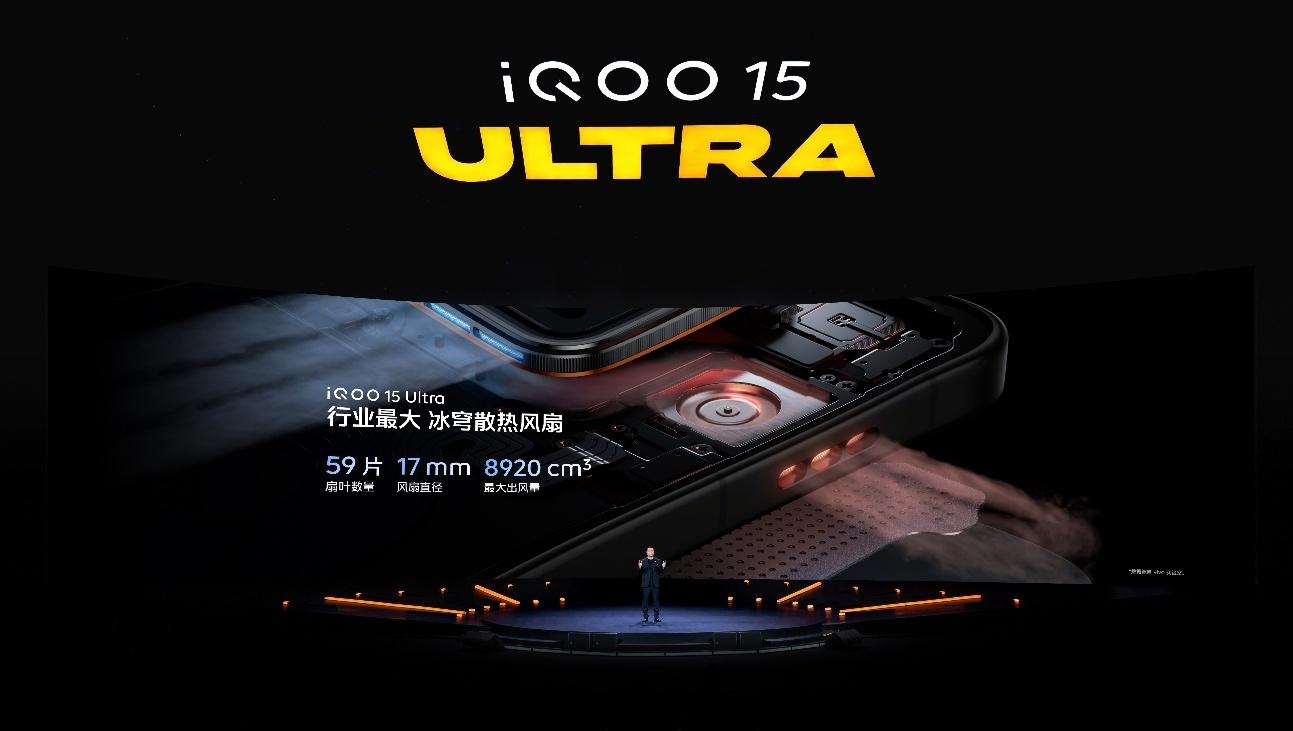 iQOO 15 Ultra发布：为极致玩家而生，开辟性能Ultra旗舰新赛道
