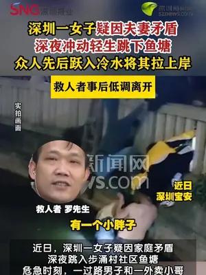 女子深夜跳塘轻生众人跳入冷水救援