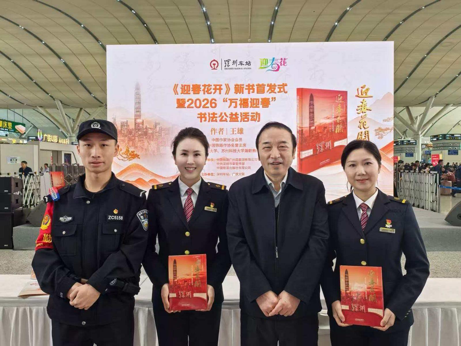 迎春花开一路有爱 长篇报告文学《迎春花开》首发式在深圳北站举行