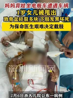 妈妈背娃坐电瓶车遭遇车祸