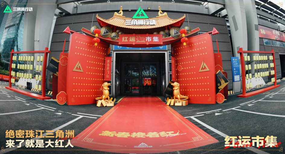 和游戏BOSS拜年、坐坦克摇摇车……这个“红运市集”太会玩了！