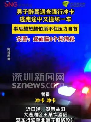 男子醉驾冲卡又撞车因压力过大自首