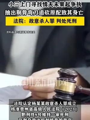 小三上门乱砍原配致其身亡被判处死刑