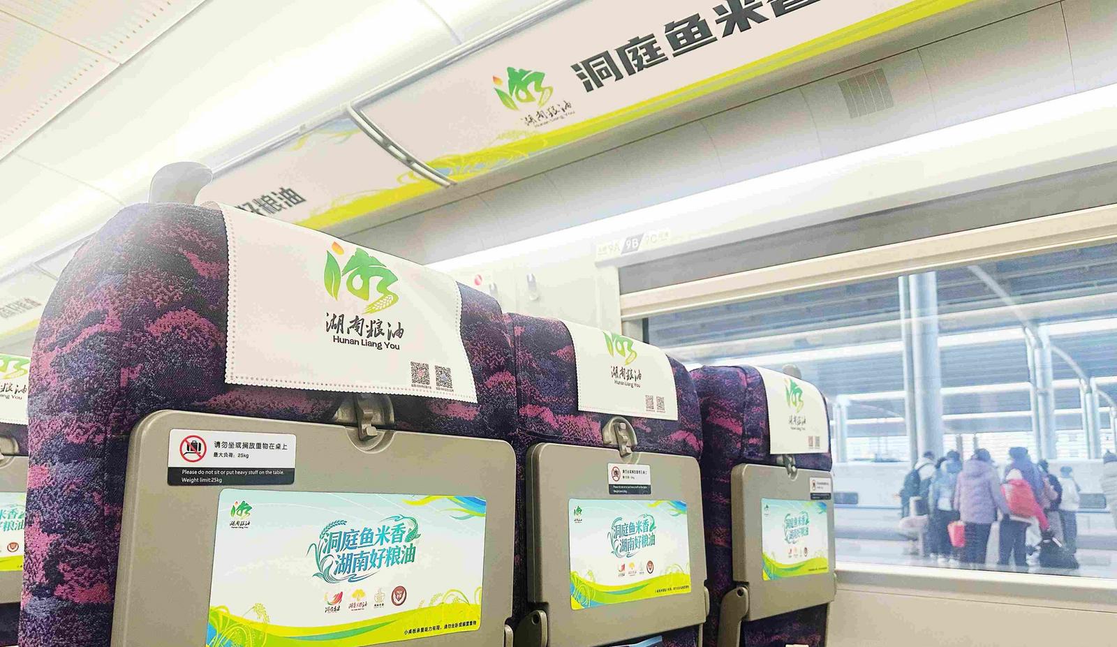 高铁为媒湘粤牵！“湖南好粮油” 专列解锁品质消费新场景