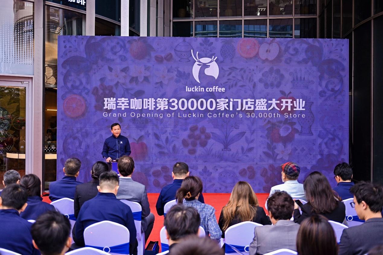 瑞幸咖啡全国门店突破30000家 “原产地旗舰店”落地深圳