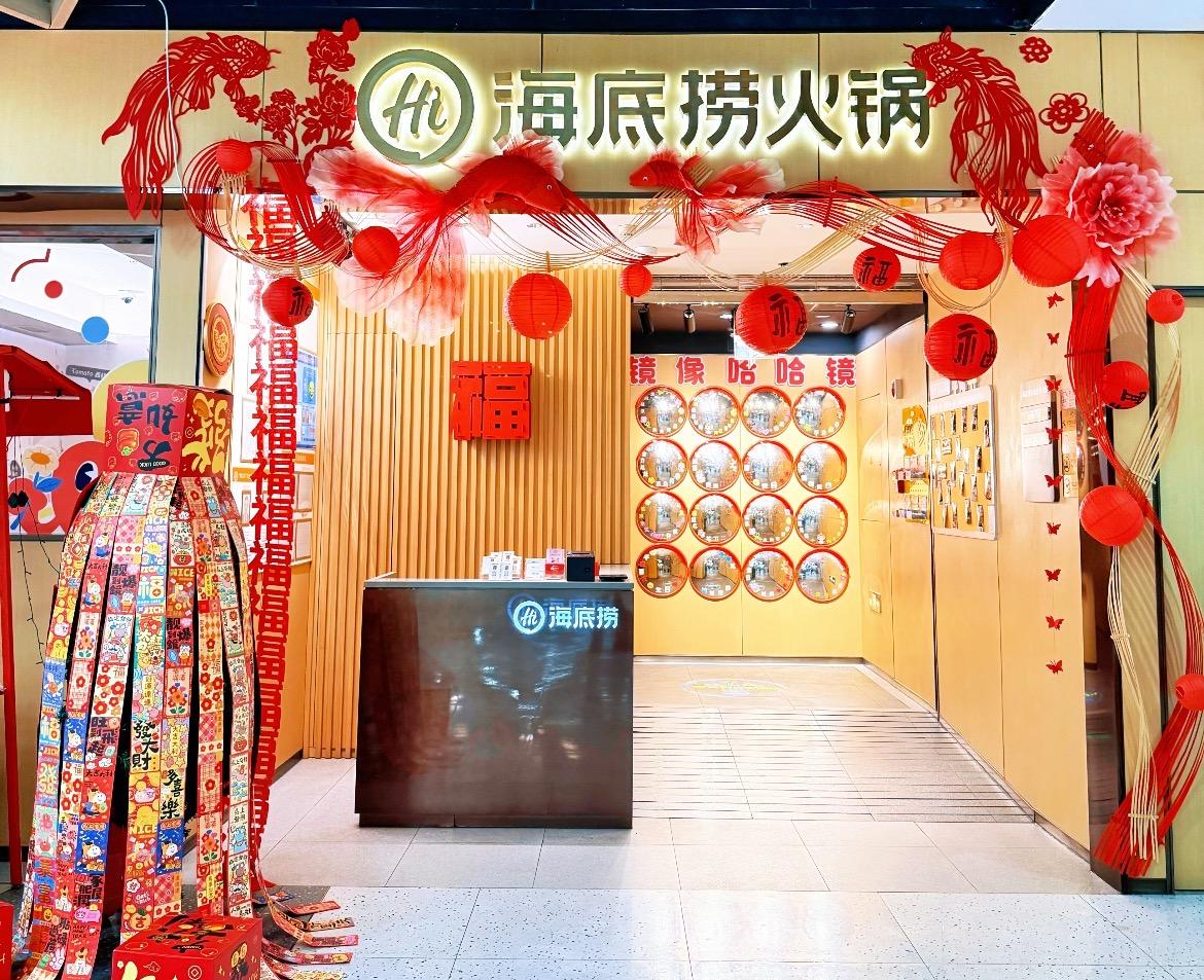 海底捞2026年除夕预订超5万桌，多地新店新场景迎新春
